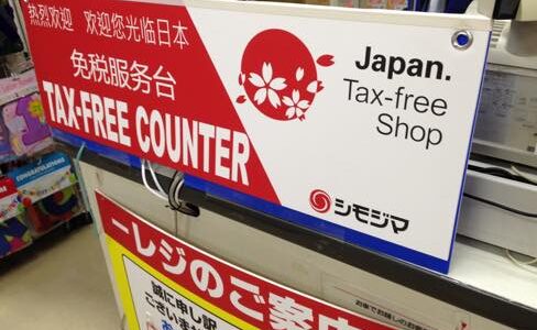 日本非居住者のための、帰国時・免税お買い物指南♪