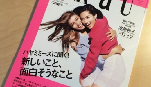 デイジー、なんと雑誌に登場!! の巻